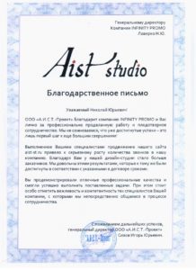 Компания «Aist-studio»